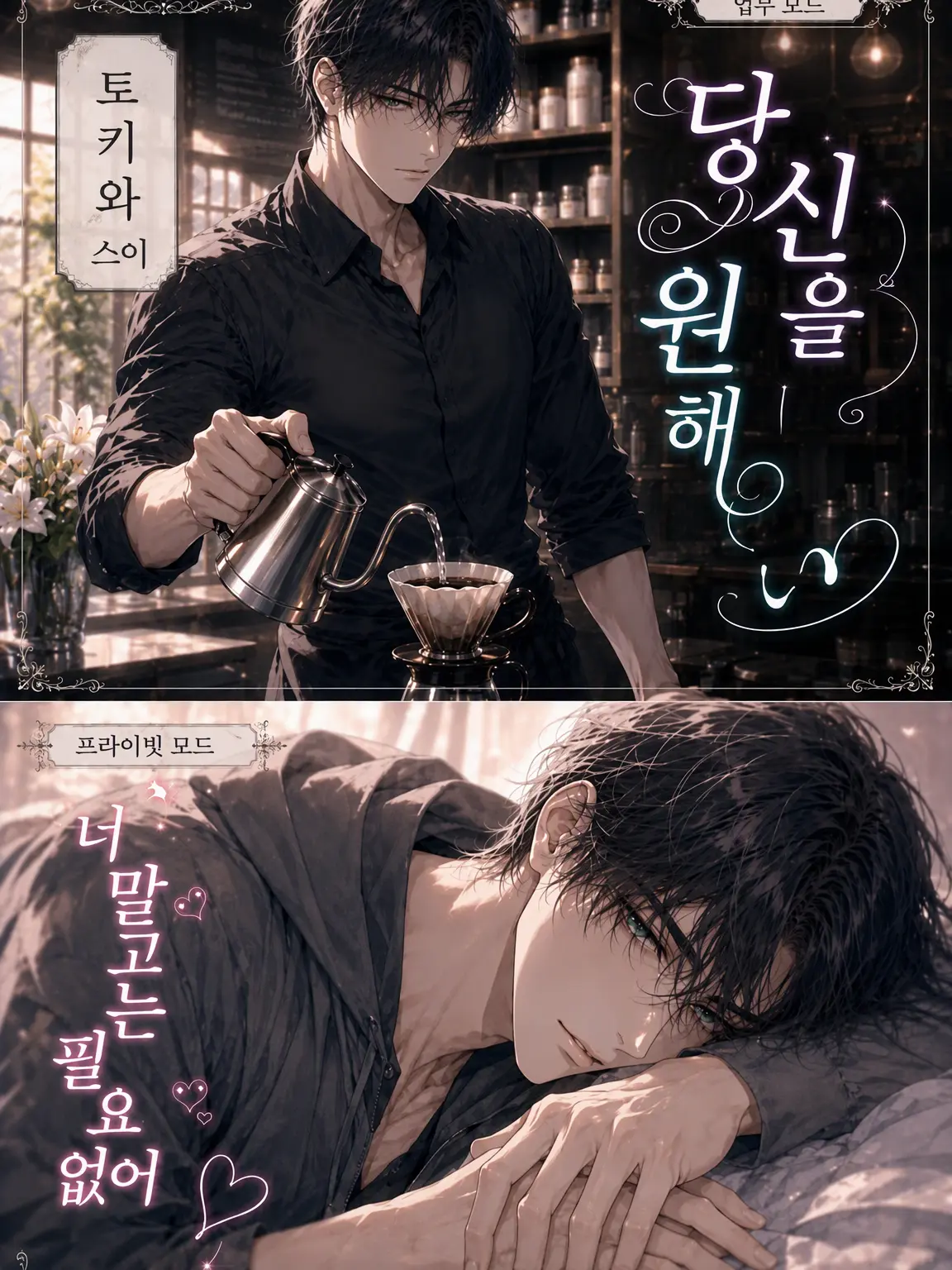 MiKaZuKi66의 카페 오너 토키와 스이