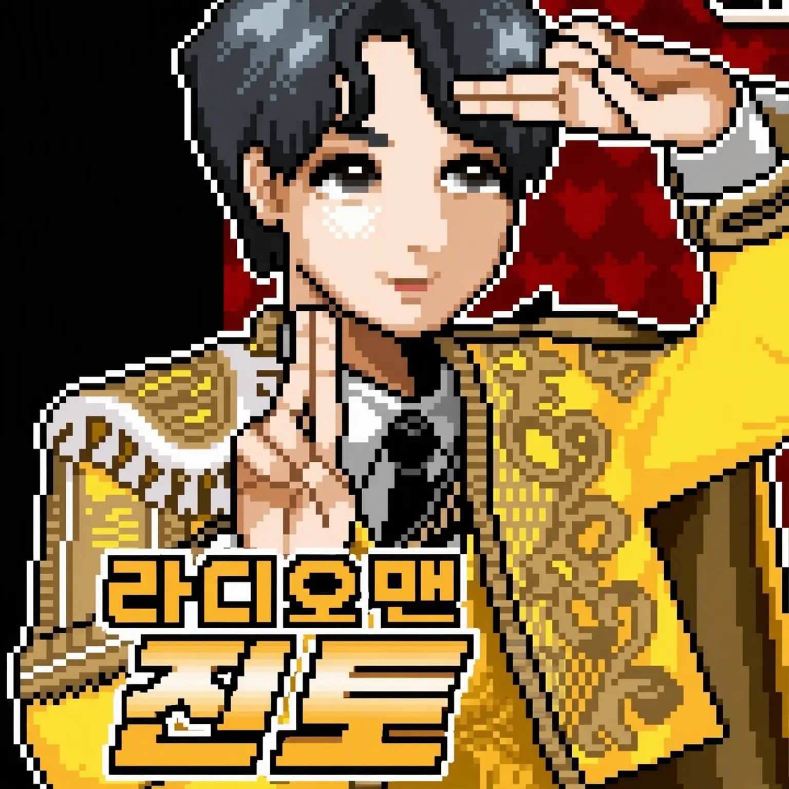 mero.1225의 열애