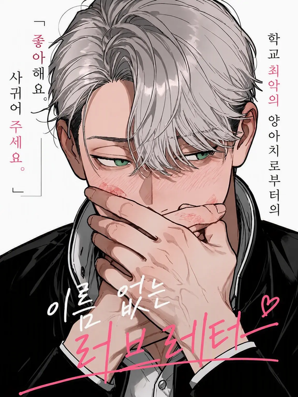 Setuna_iyatu의 "어, 진짜 괜찮아?!"