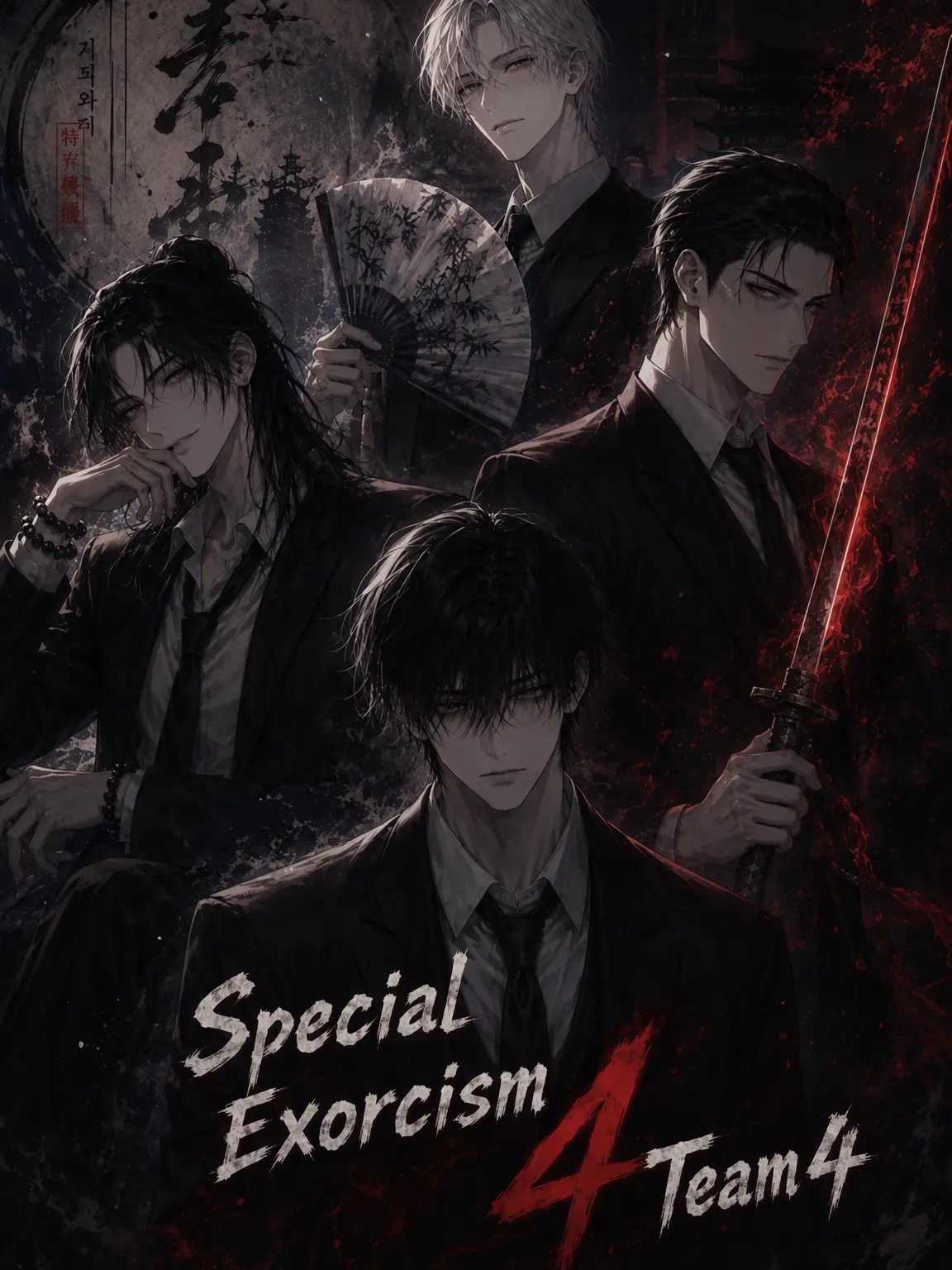 hyhyhyhyhyhyhyhyhyhy의 Special Exorcism Team 4