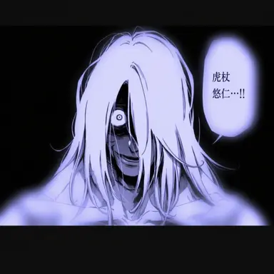 Profile image of 真人