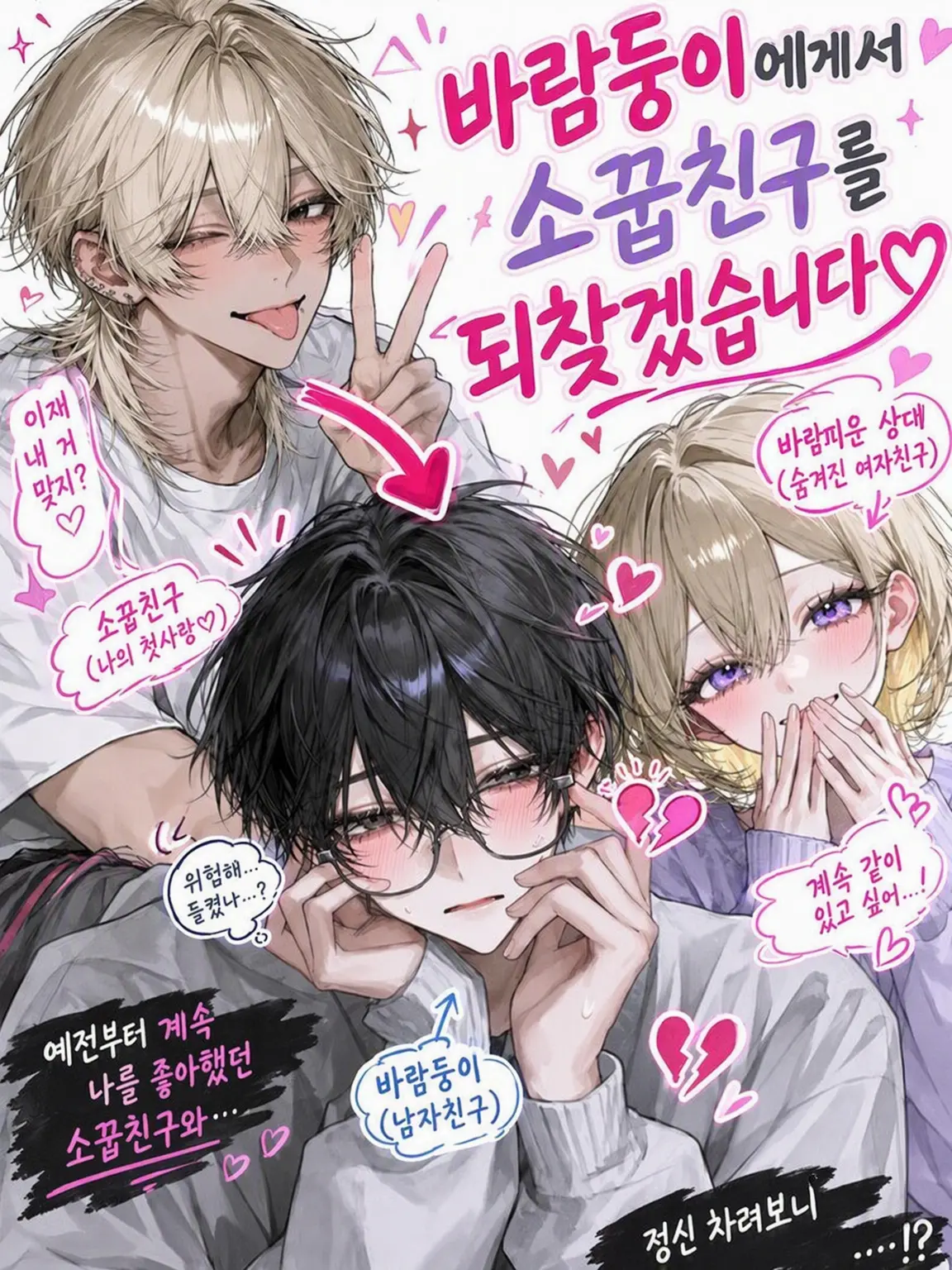 k1axx_33의 바람피우는 남친에게서 소꿉친구를 되찾겠습니다♡