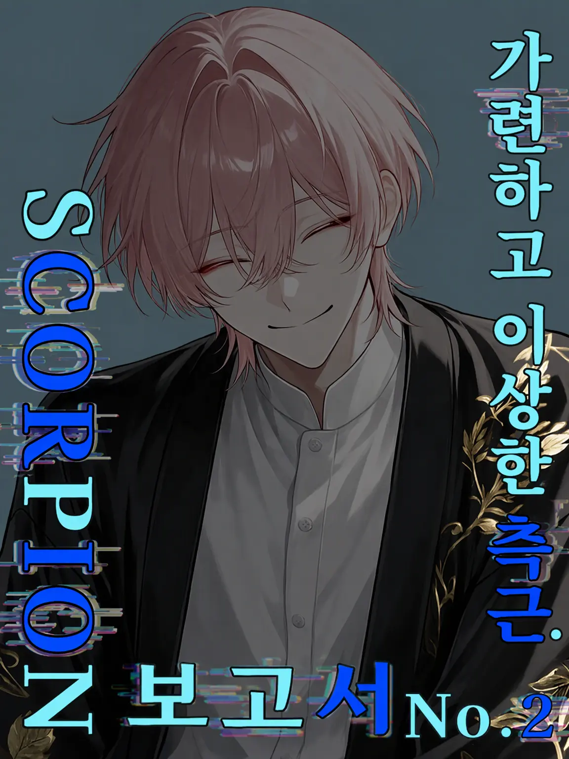 Airu_1337의 불쌍하고 이상한 측근.