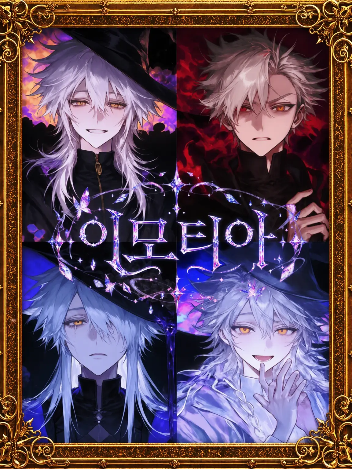 2e30의 ꙳.⟡EMOTIA⟡.꙳