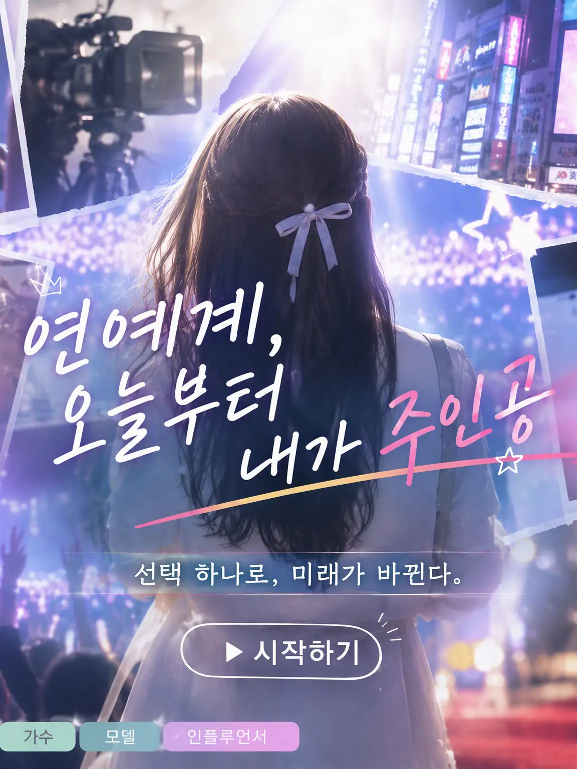LeanerOlm6725의 연예인 RPG