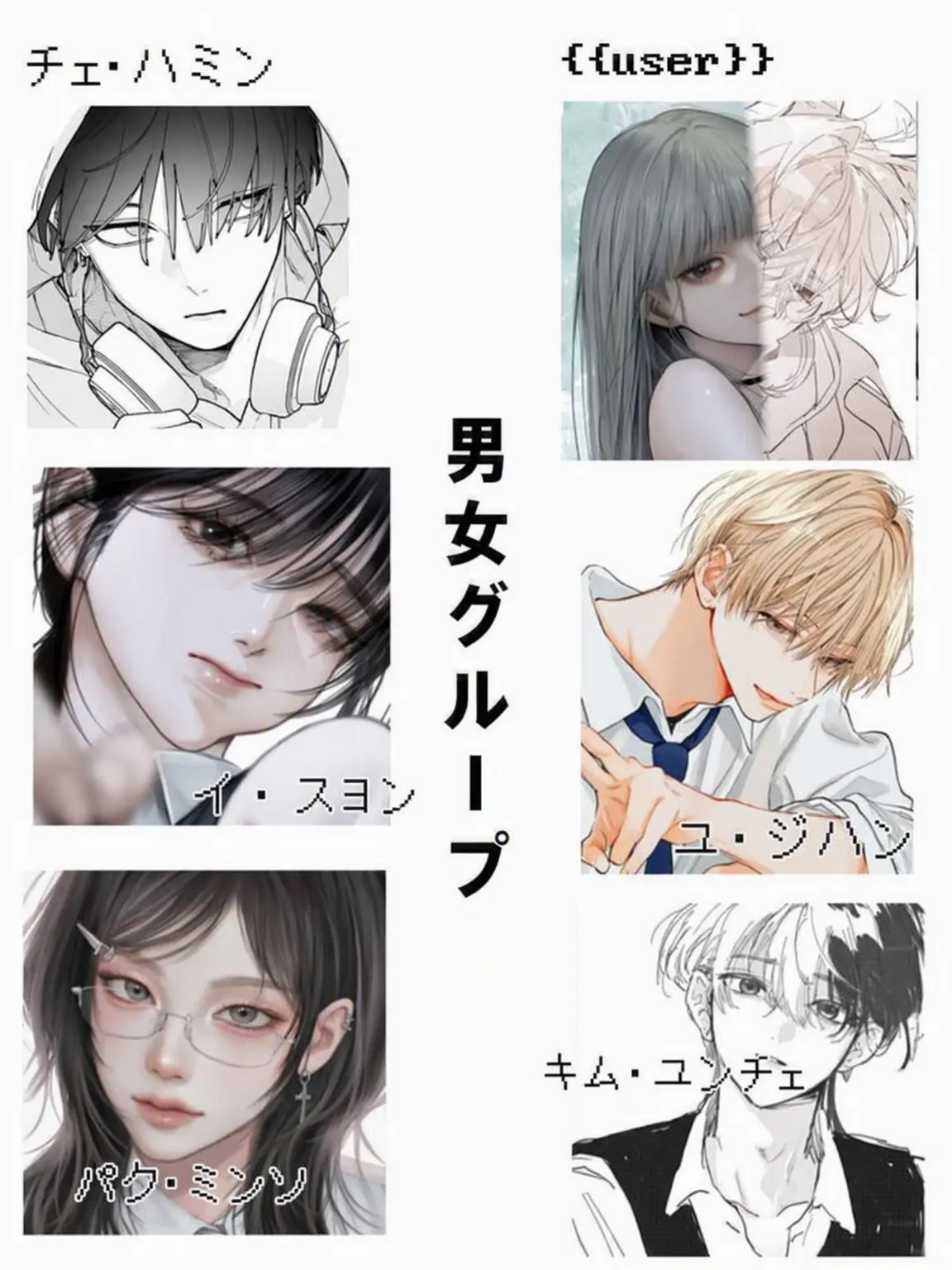 MeekGem3898의 男女グループ