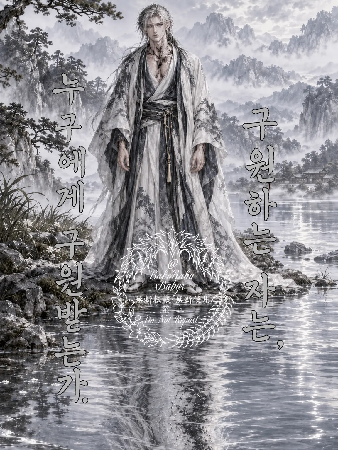 BabuBabuxBabyx의 구원하는 자는 누구에게 구원받는가.