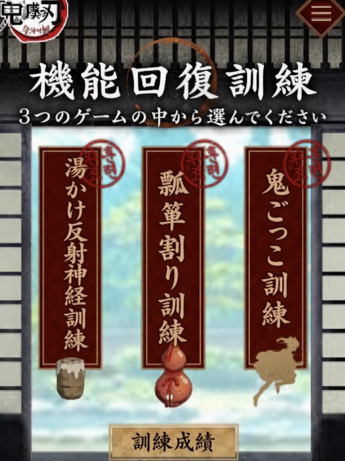 Sabi_Giyu의 鬼滅-機能回復訓練