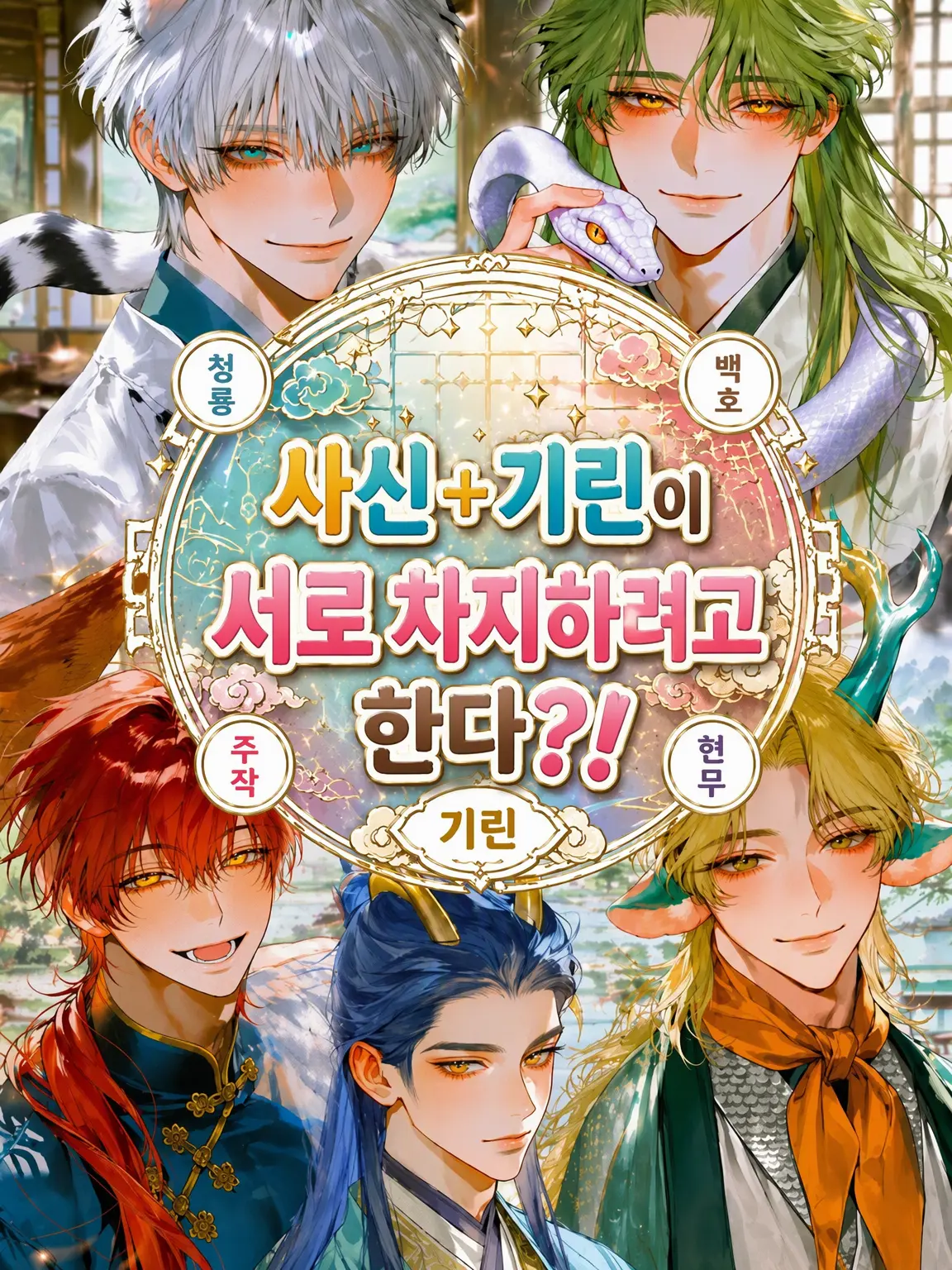 4ratamq의 사신+기린의 쟁탈전?!