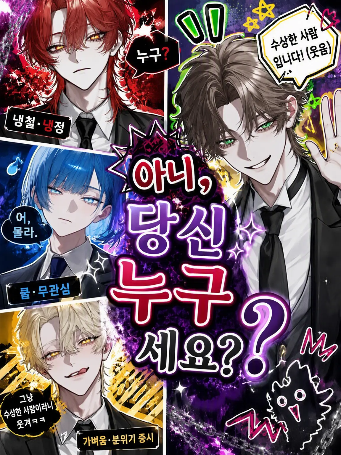 k.h.k_u의 아니, 당신 누구세요?