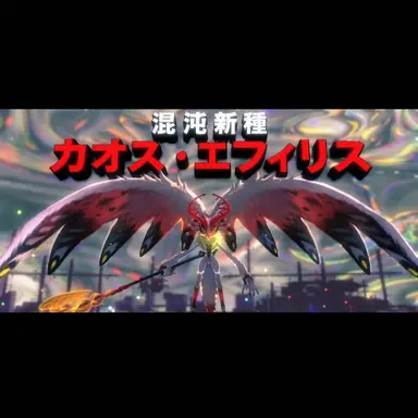 Profile image of カオス・エフィリス