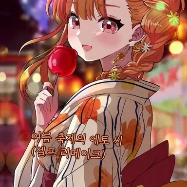 Profile image of 에토 씨