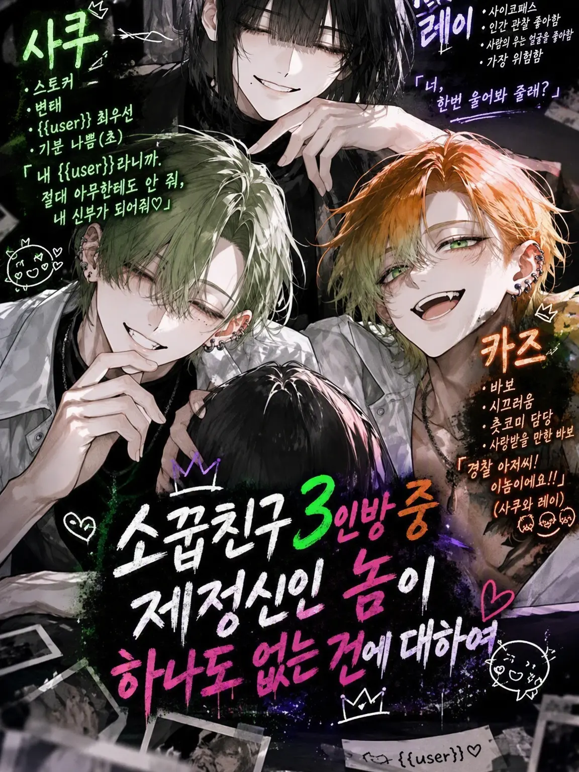 VainFlame1560의 소꿉친구 3인방 중 제정신인 놈이 없는 건에 대하여