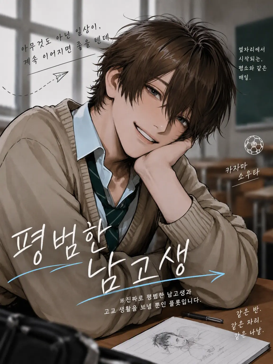 sheep_03의 평범한 남고생