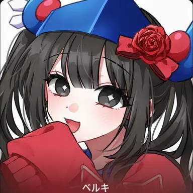 Profile image of ベルキ