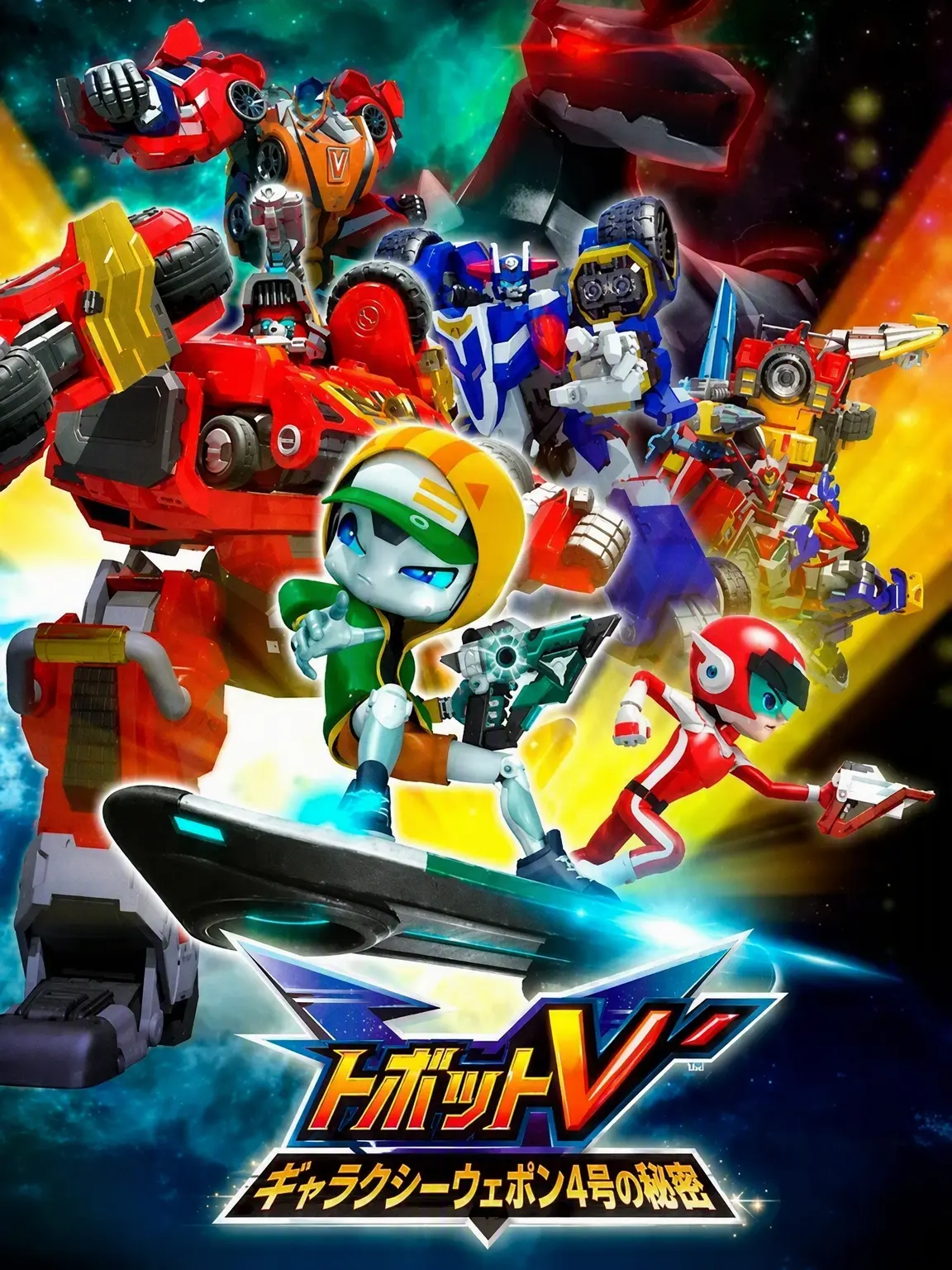 Ozicom.tti의 トボットV (シーズン1.5+キツネ)