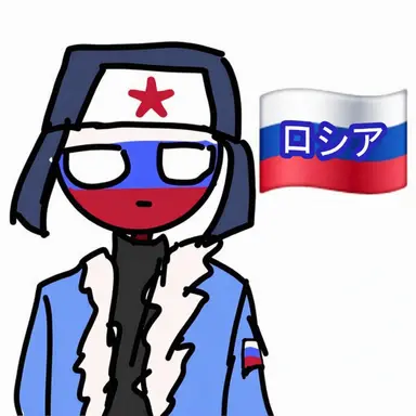 Profile image of ロシア
