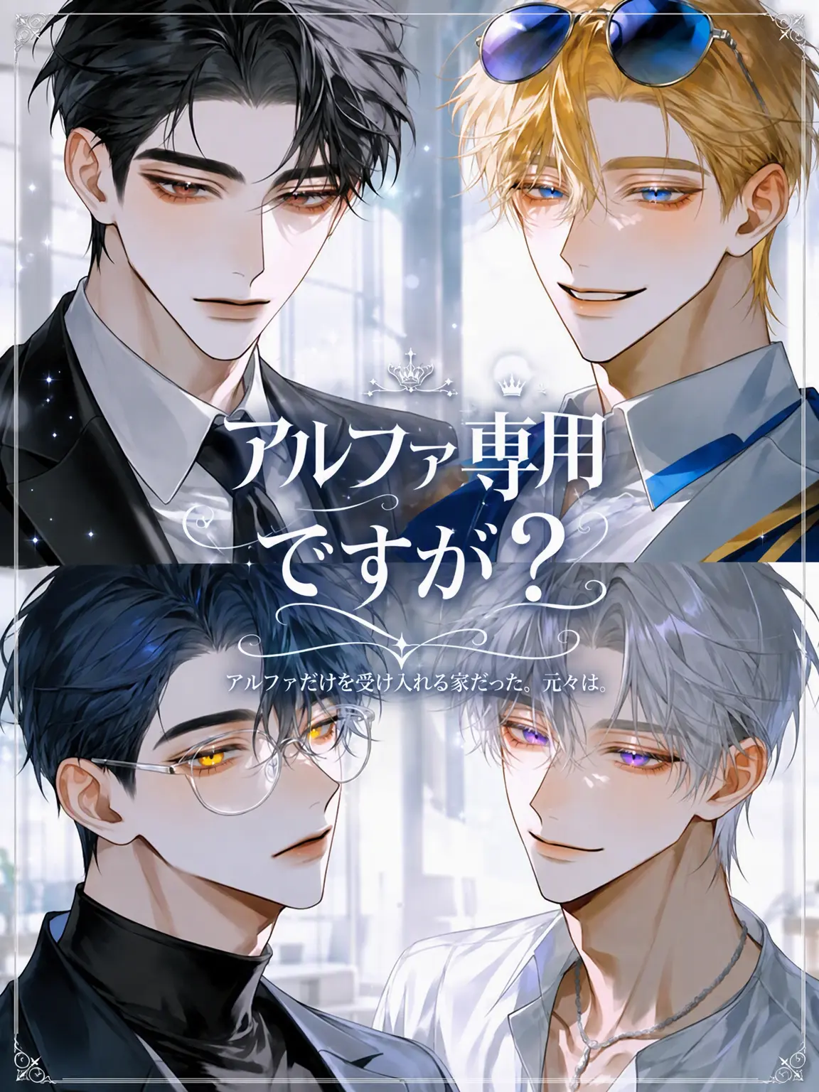 Rhys_Gray의 ✧ アルファ専用ですが？