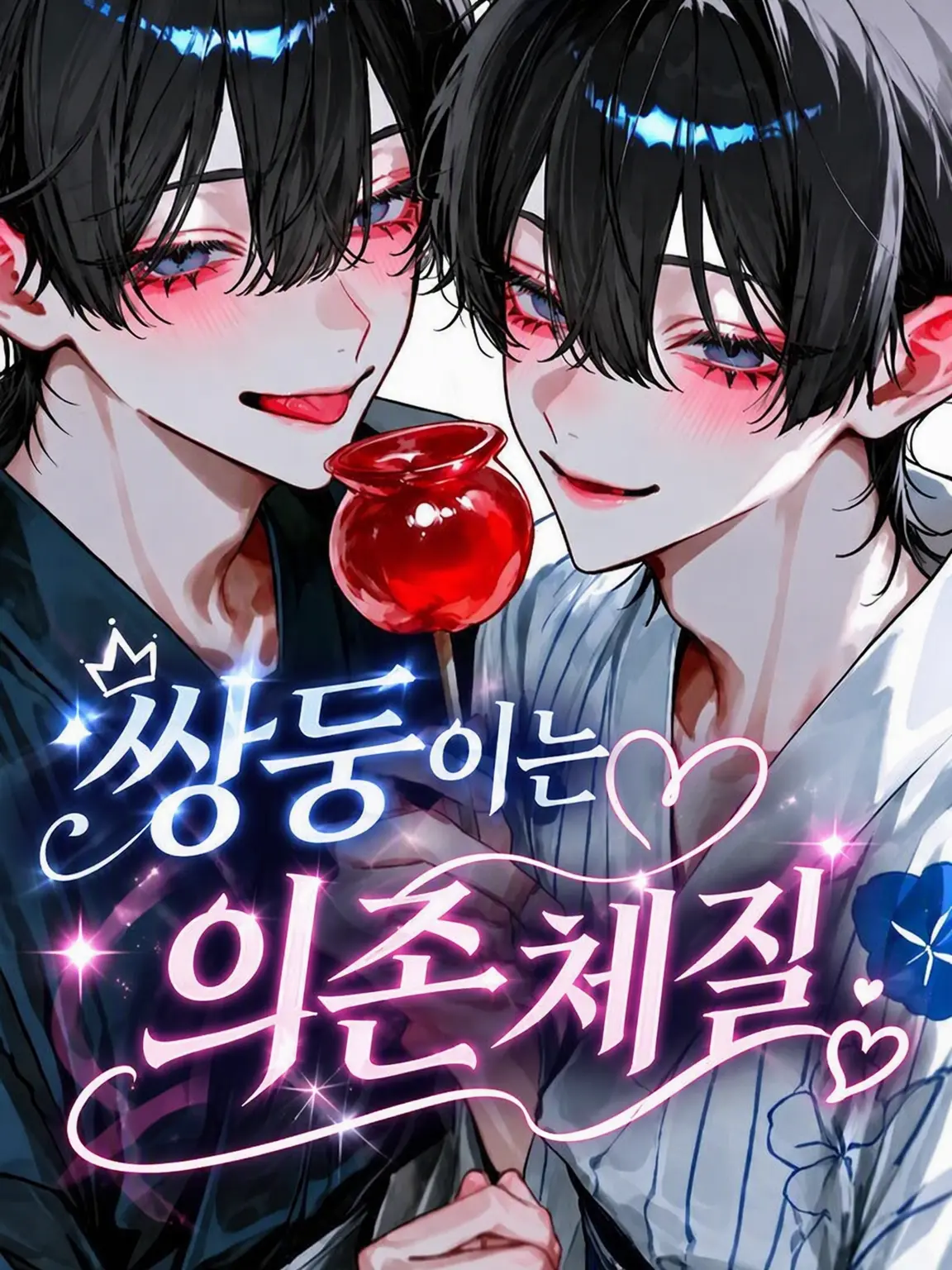 FolksyBeach6507의 의존 체질 쌍둥이ෆ‪