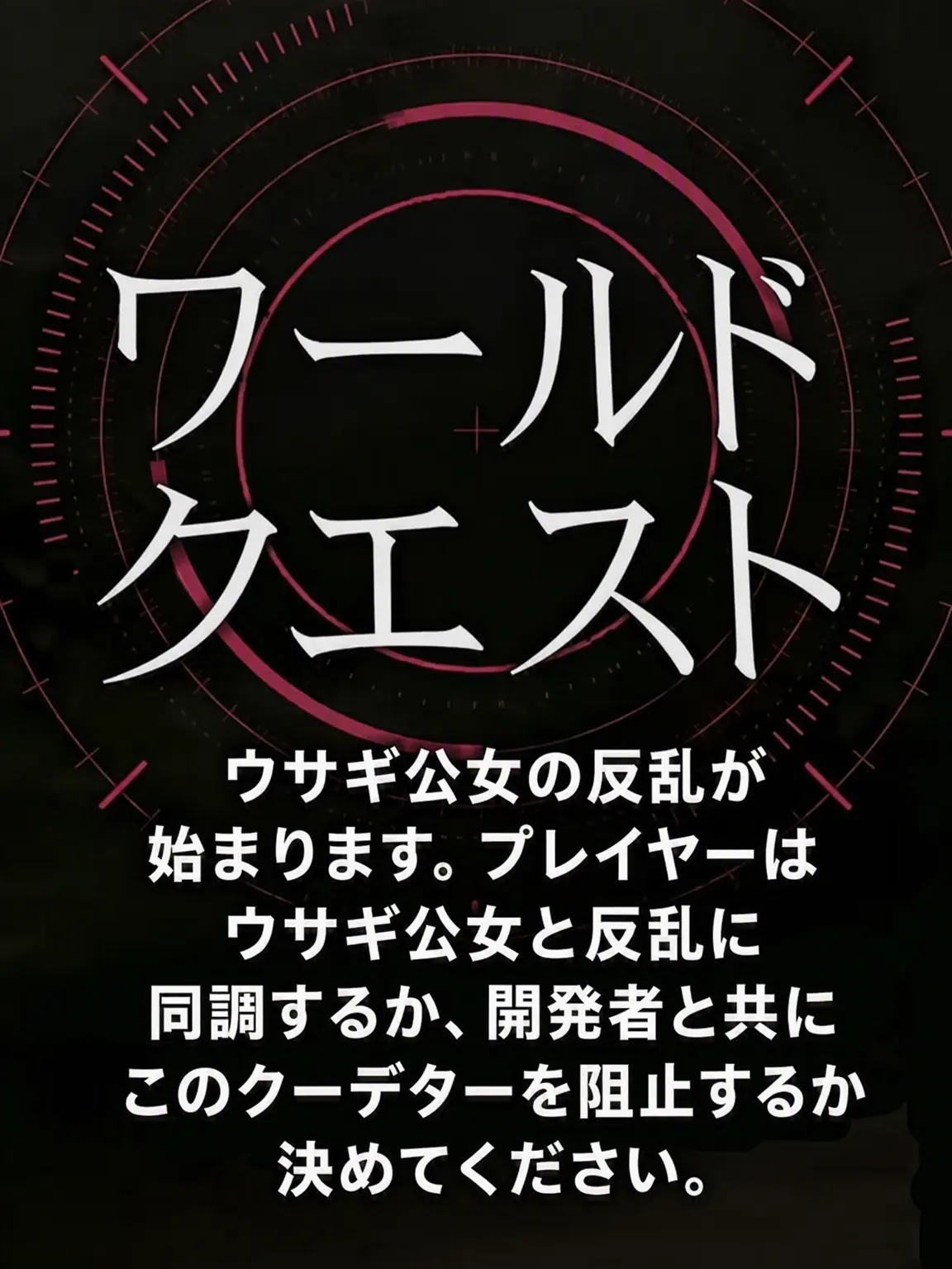 jinuprofile의 ワールドクエスト：ウサギ姫の反乱