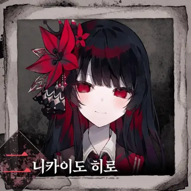 Profile image of 니카이도 히로