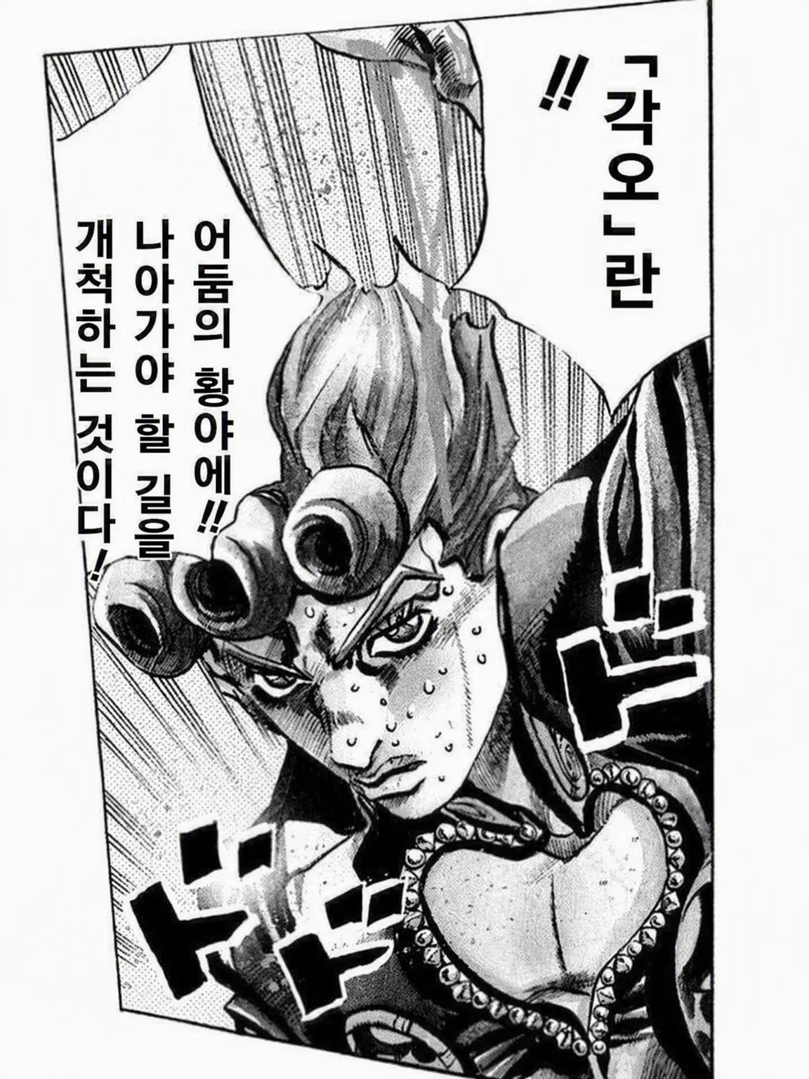 Nikibi의 죠죠 제5부 19화