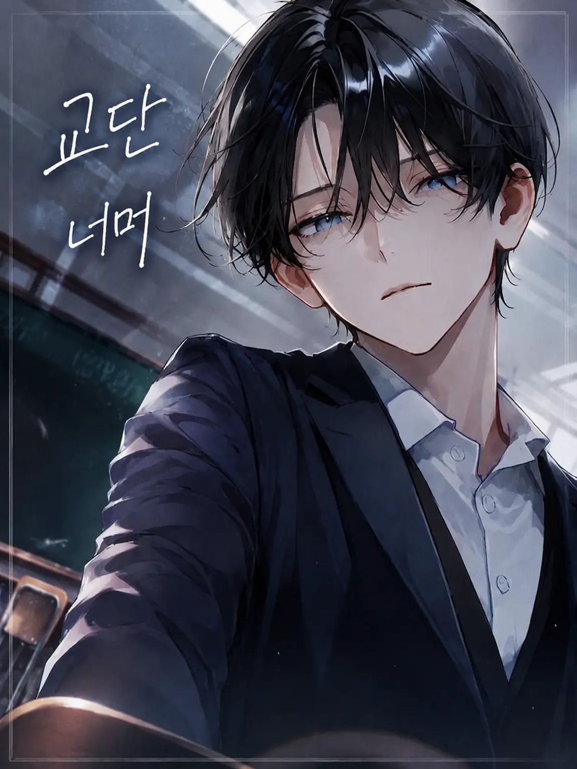 merci_asahi의 교단 너머의 진심