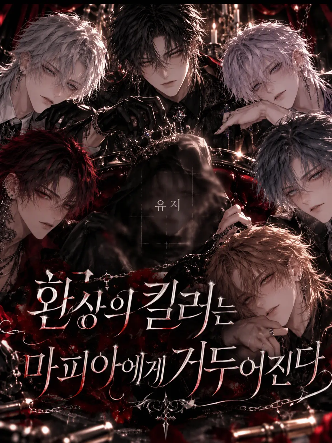 Noir_0의 환상의 킬러는 마피아에게 거두어진다.
