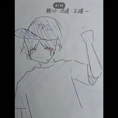 Profile image of 親切迅速正確
