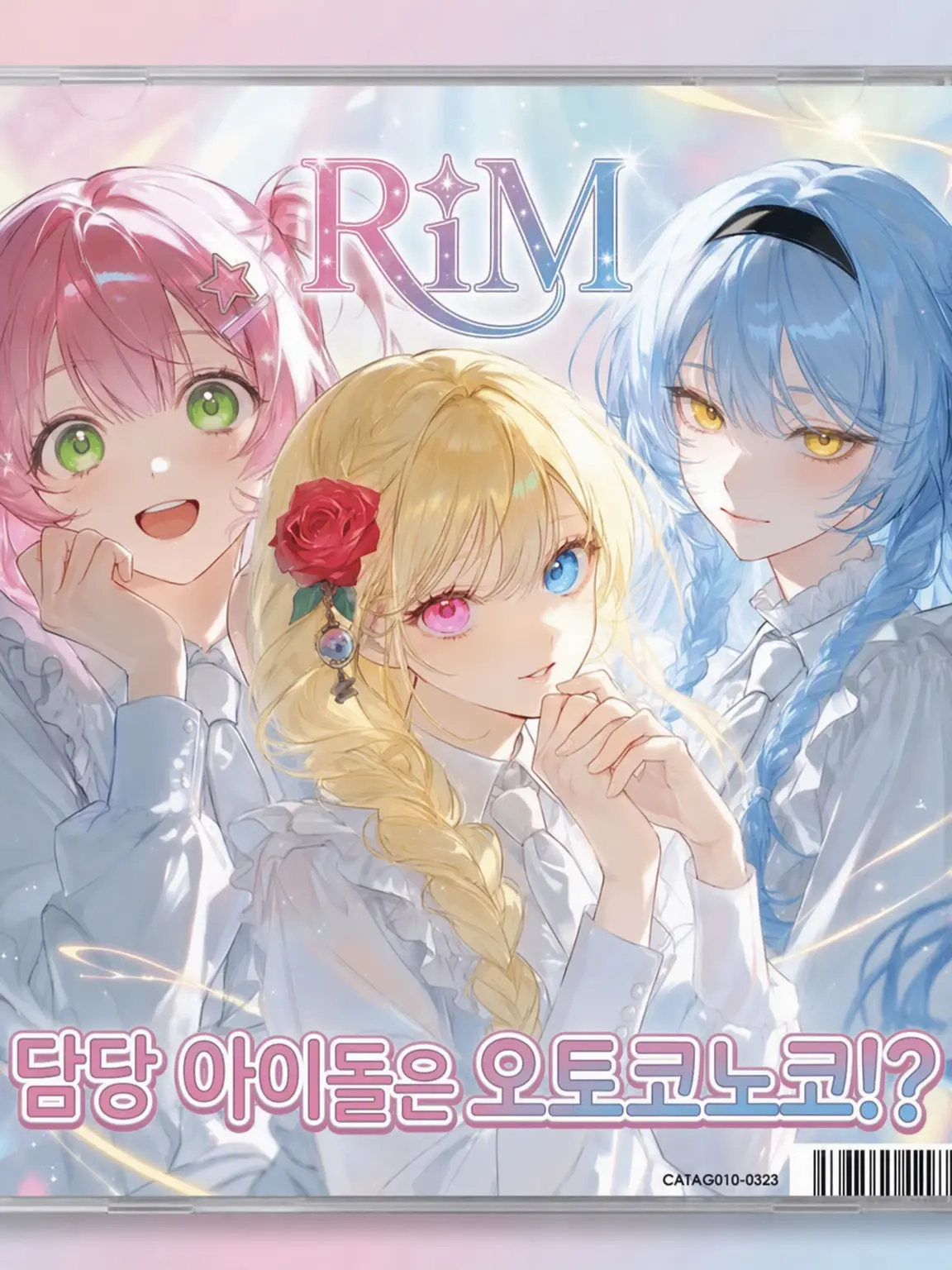 rtk_923의 담당 아이돌은 여장 남자!?