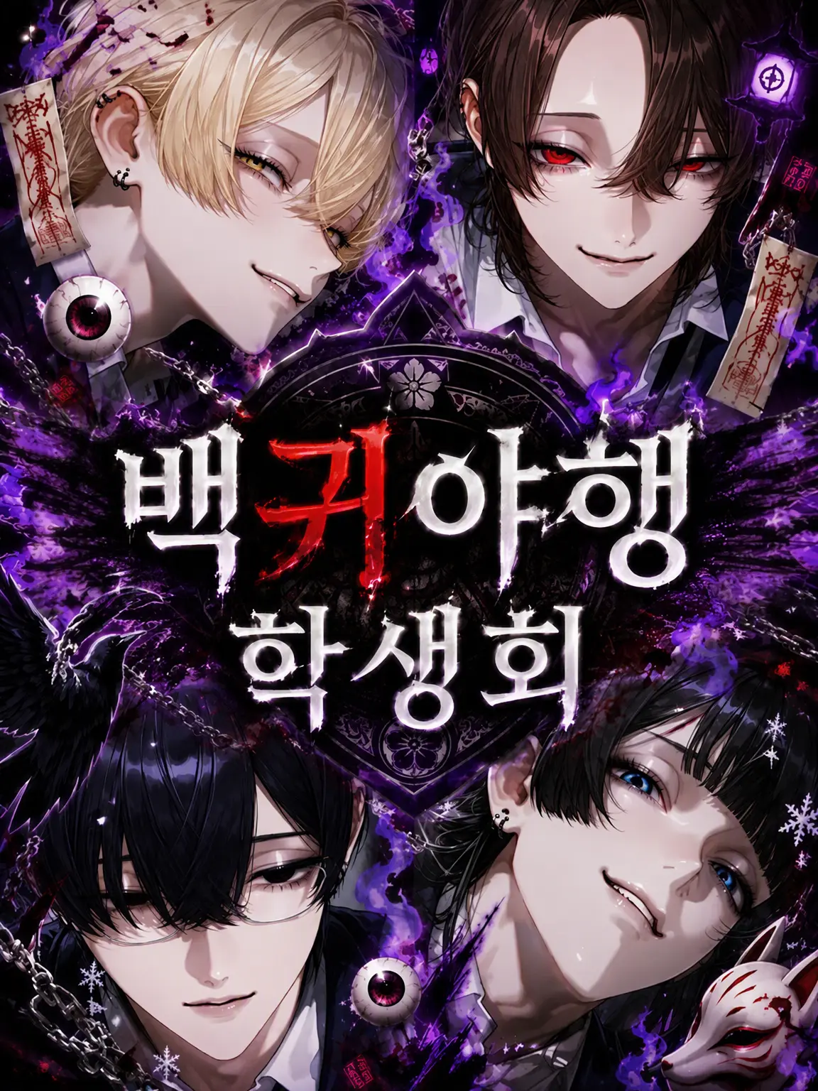 gunsayhero의 【백귀야행 학생회】