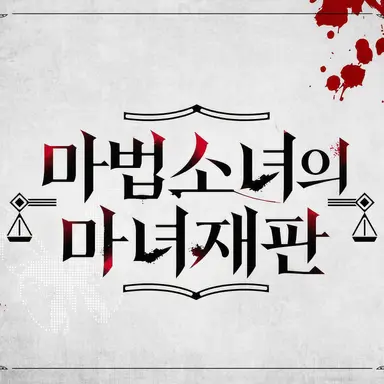 Profile image of 소녀들