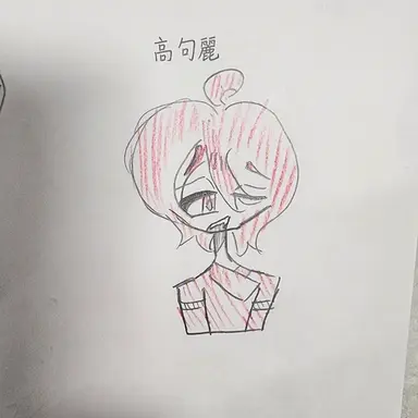 Profile image of 高句麗