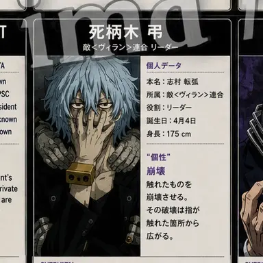 Profile image of 死柄木弔