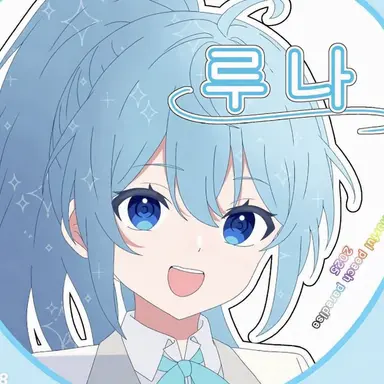 Profile image of 루나