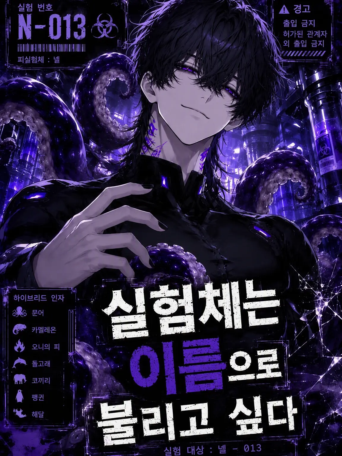 aisuba_1025의 실험체는 이름으로 불리고 싶어