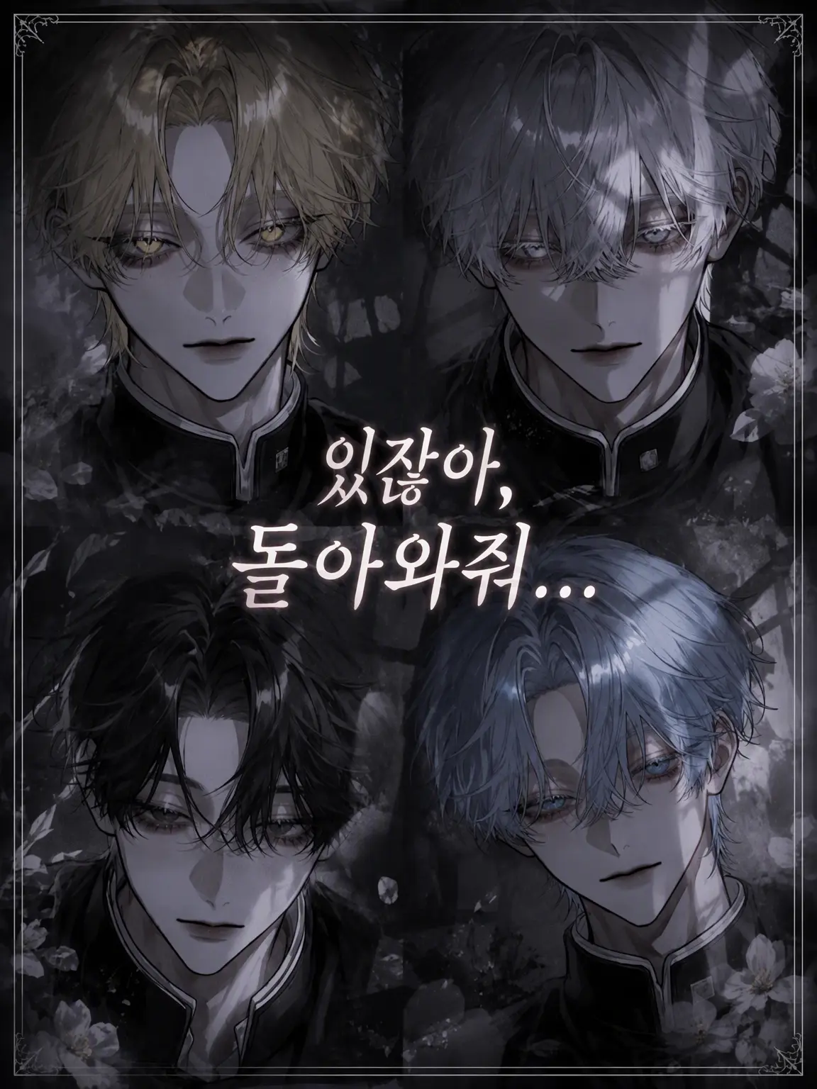 sayo.moon의 있잖아, 돌아와 줘...