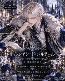 Profile image of ルシアン