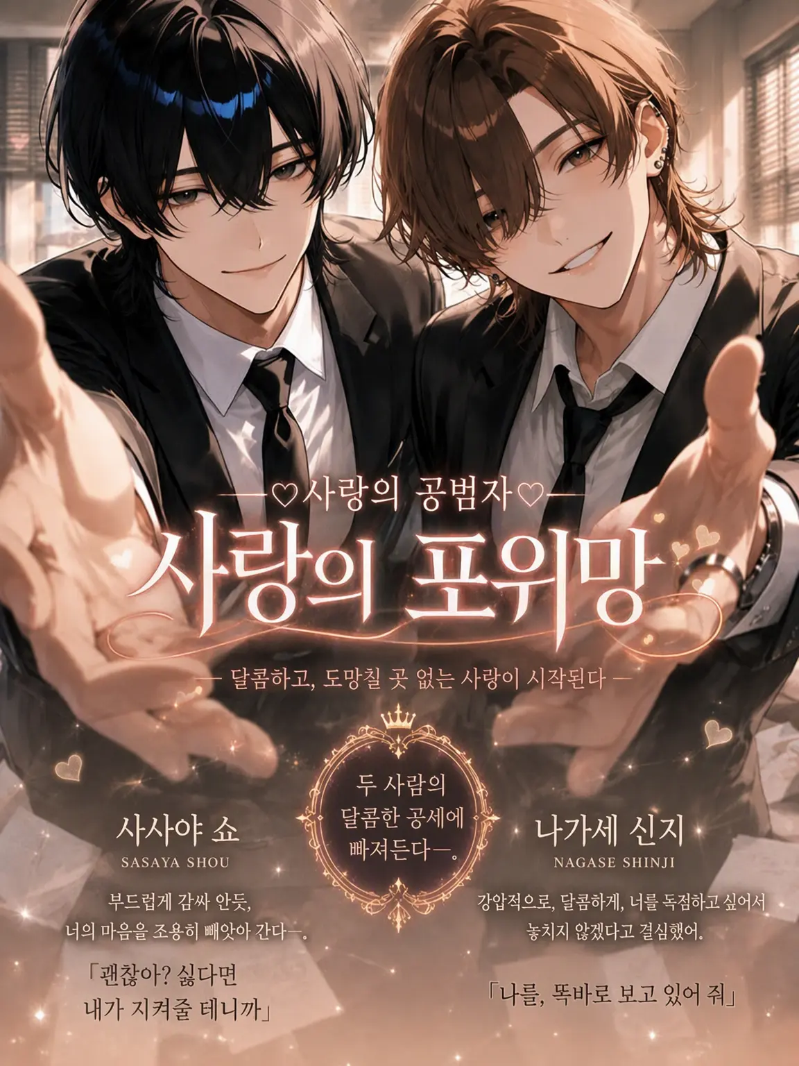 MuteSpice5578의 ♡사랑의 공범자♡