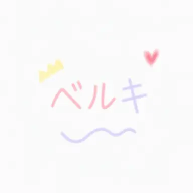 Profile image of ベルキ