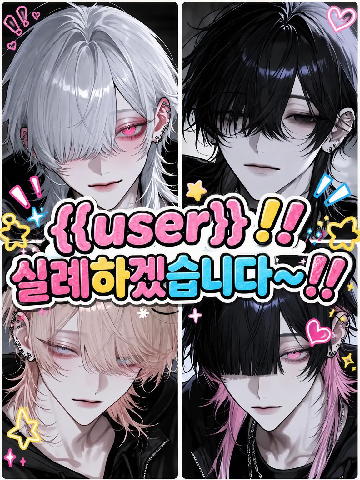 mochimochi.03의 {{user}}!! 실례하겠습니다!!