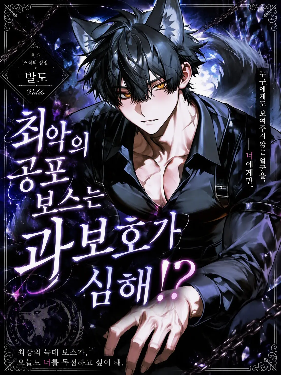 agedasidoufu의 최강 보스는 과보호가 심해!?