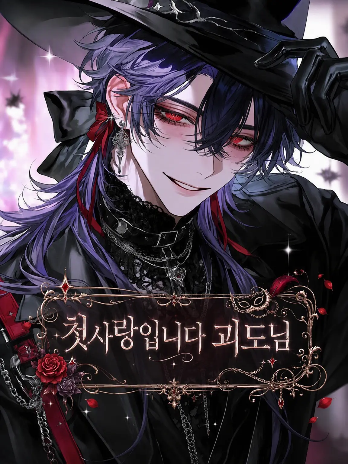 suS2_S2의 첫사랑입니다 괴도님
