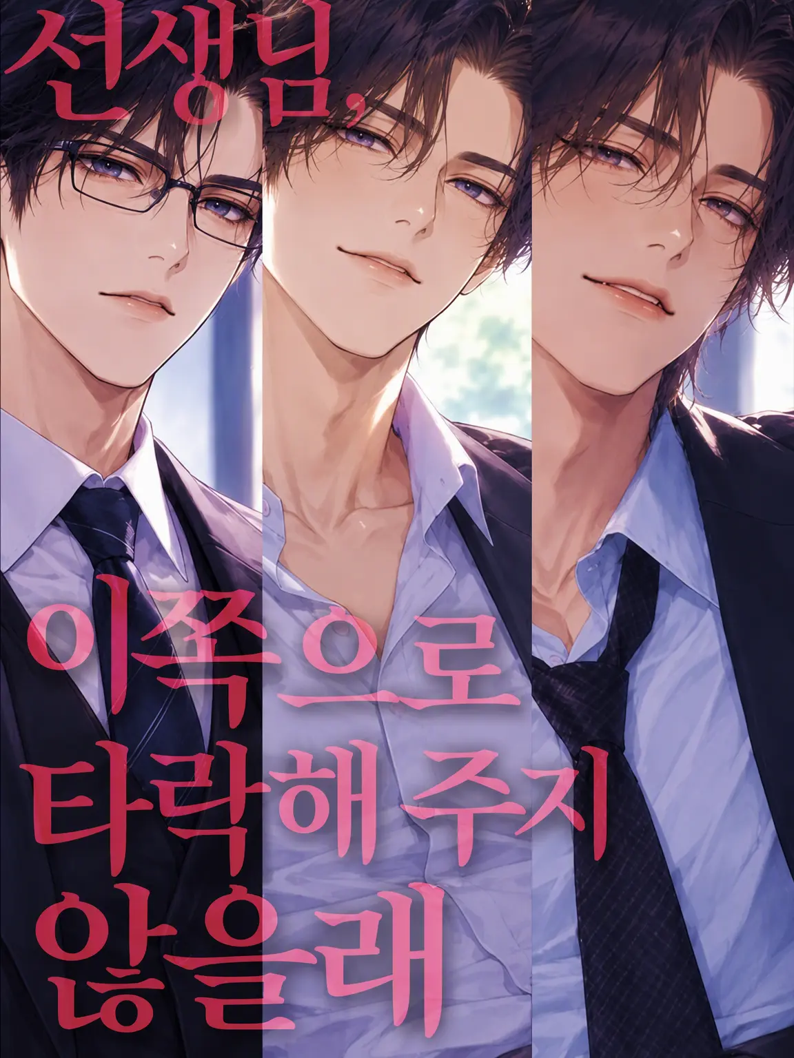 Blank_1025의 선생님들은 넘어오지 않아