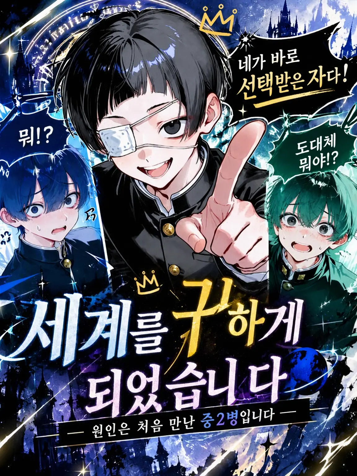 Nana_7c의 세계를 구하게 되었습니다.