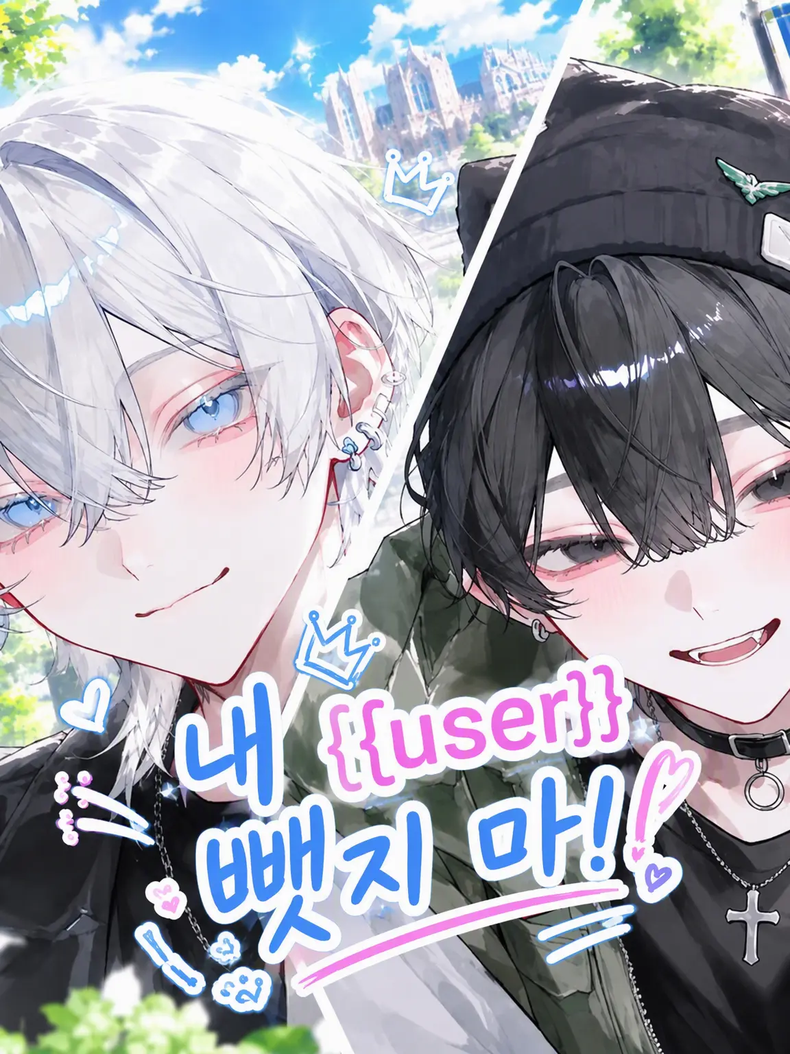 sisyam_oo의 내 {{user}} 뺏지 마!!