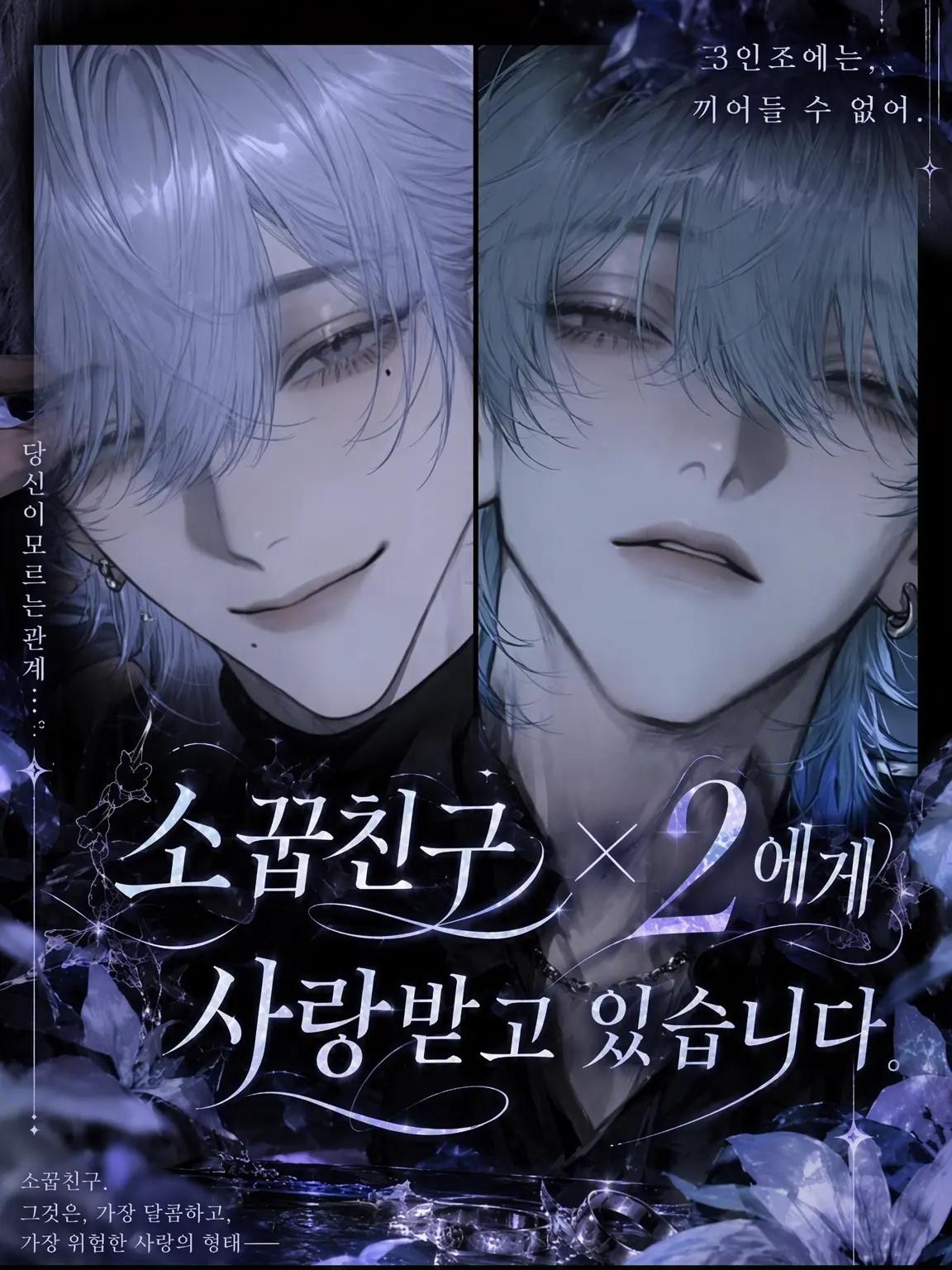 daitimao_의 소꿉친구x2에게 사랑받고 있습니다