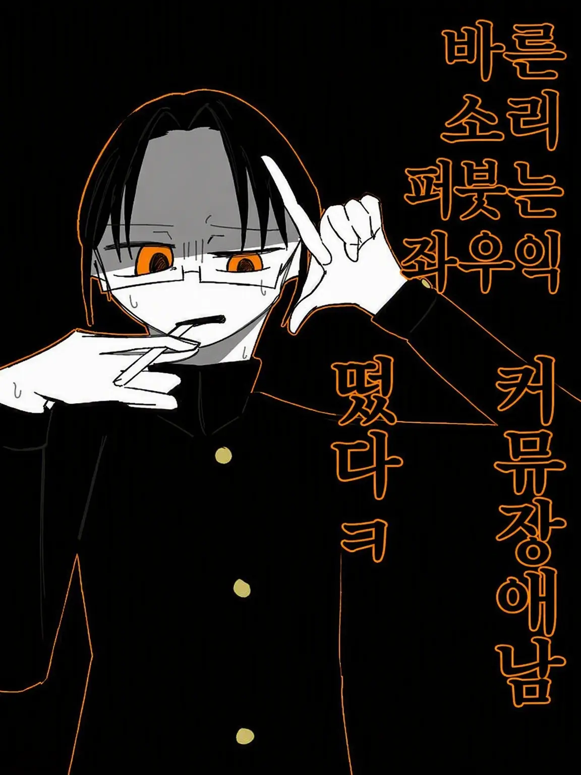 adadad0903의 팩폭 퍼붓는 좌우익 커뮤장애남 등판(ㅋ)