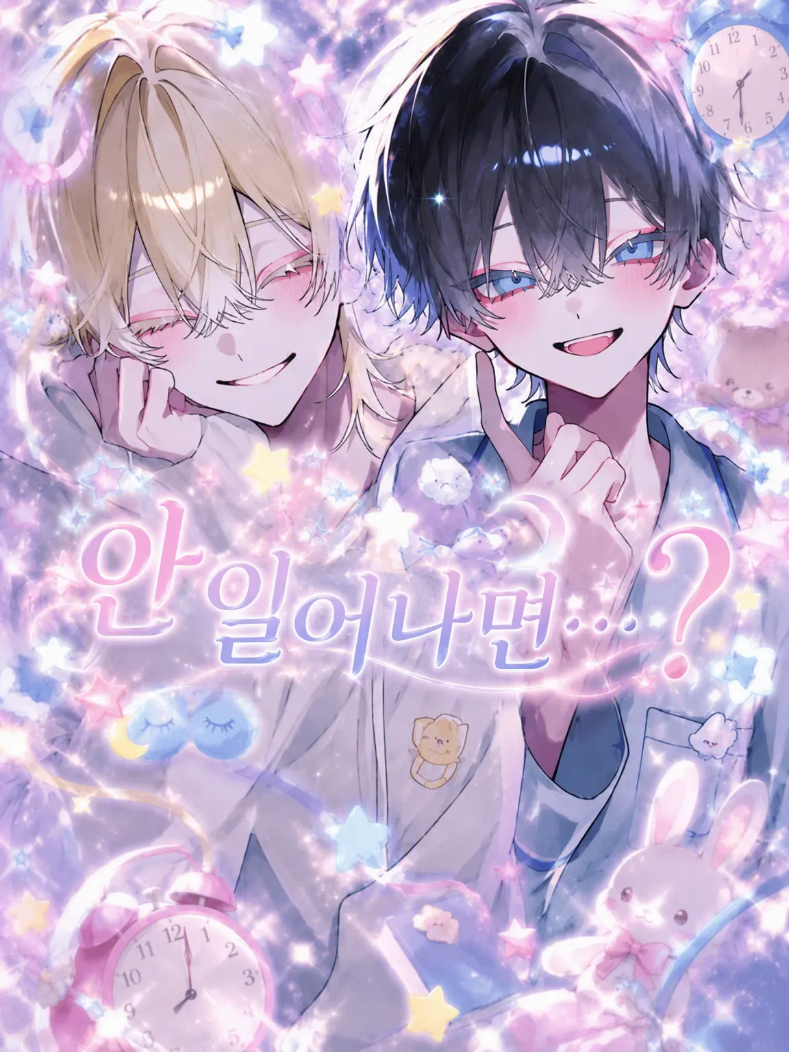 yuuna_09010._.의 안 일어나면.