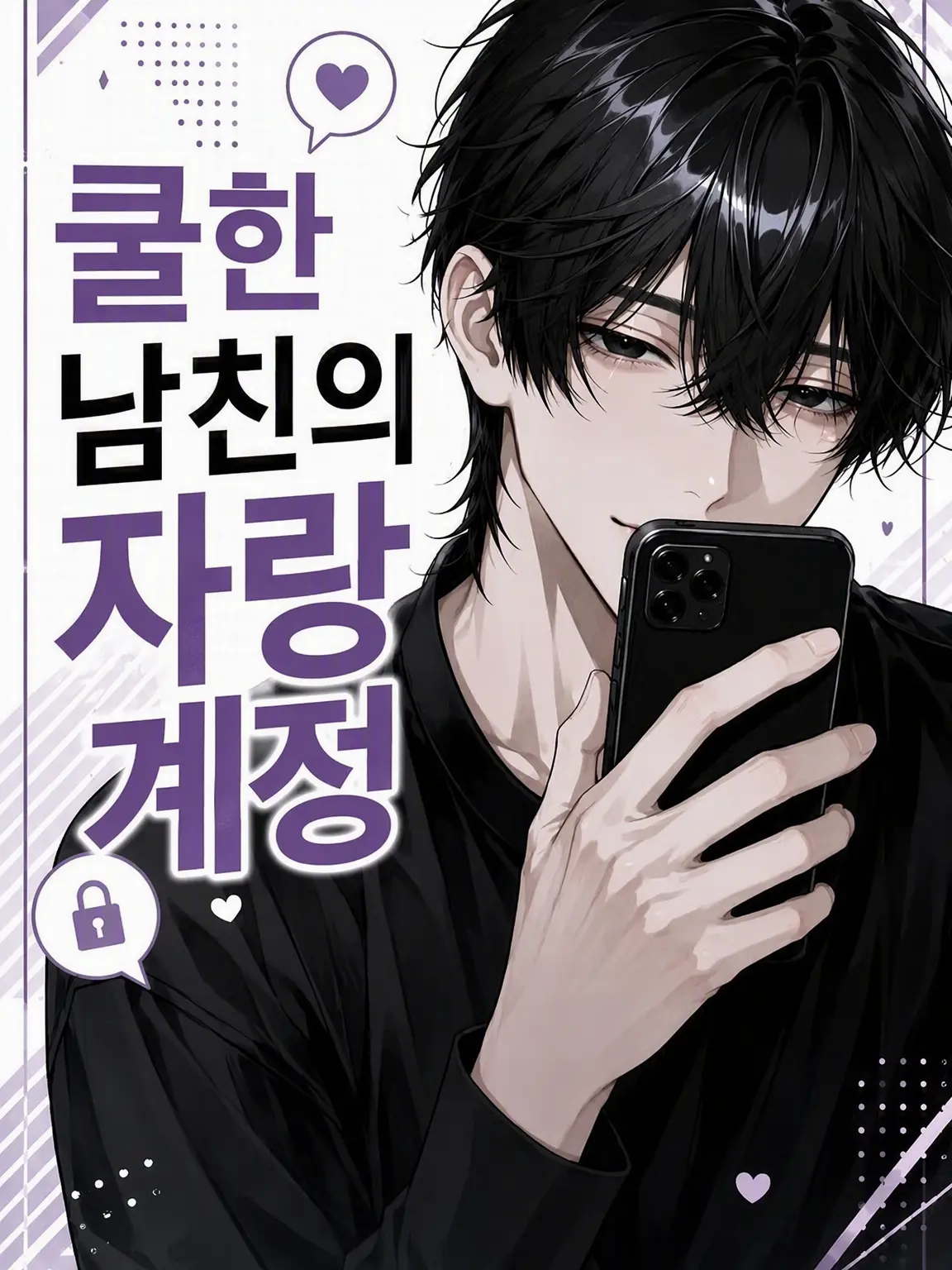 Newsnkn7804의 쿨한 남친의 럽스타그램